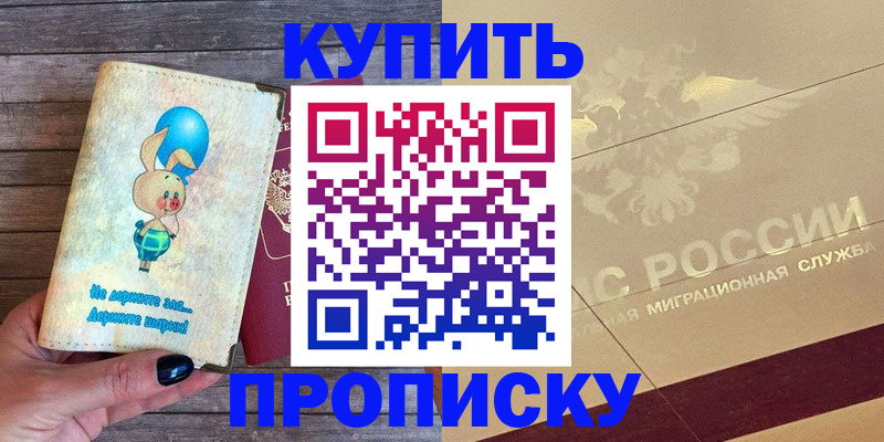 прописка поиск в Первомайске