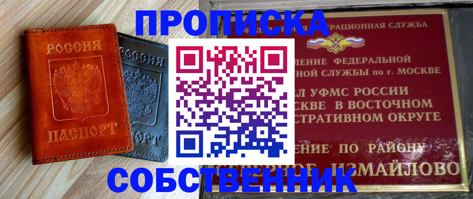 прописка регистрация в Первомайске