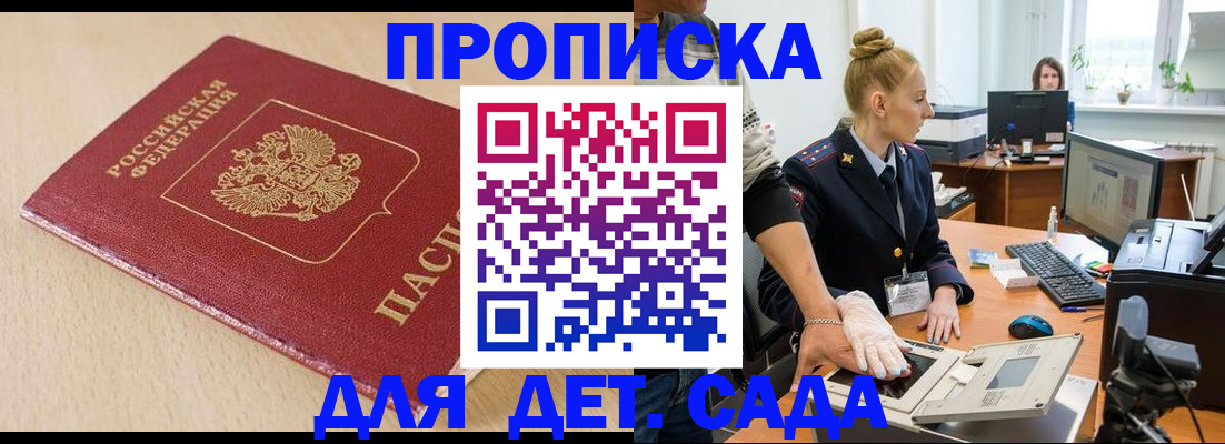временная регистрация адрес в Первомайске